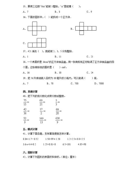 2020 2021学年人教版五年级下册期中考试数学试卷（word版 含答案） 教习网试卷下载