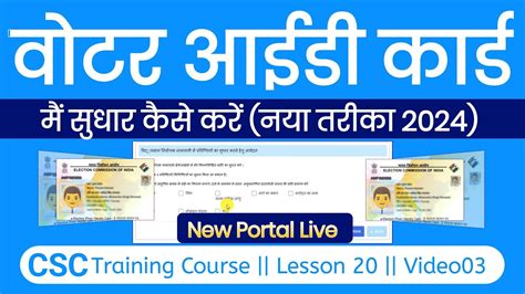 Voter Id Card Correction Online Voter Card Me Name Kaise Change