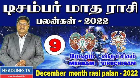 December Month Rasi Palan Mesham December Matha Rasi Palan