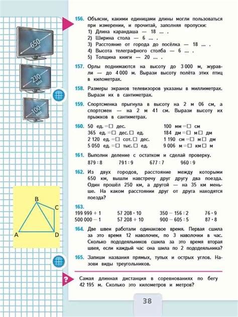Математика 4 класс Учебник Моро Бантова часть 1 читать онлайн