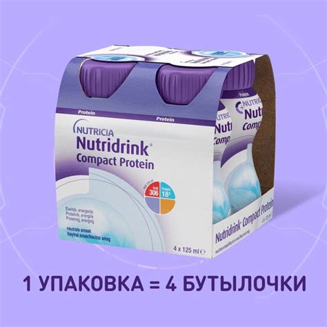 Нутридринк компакт протеин смесь нейтральный 125мл 4 шт. купить по цене ...