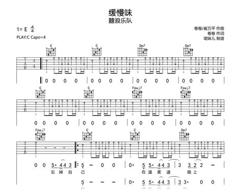 缓慢味吉他谱囍浪乐队c调弹唱谱高清完整版吉他帮