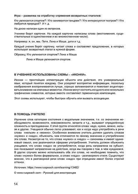 Книга для учителя - М. Барсегова "Русский язык" - 8 класс