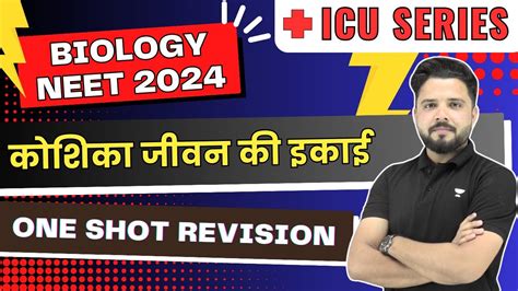 Cell Unit Of Life One Shot Neet 2024 Biology कोशिका जीवन की इकाई पूरा