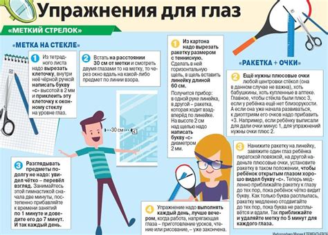 Гимнастика для глаз для детей - упражнения