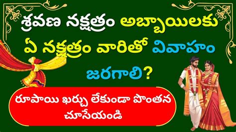 Shravana Nakshatra Marriage Compatibility In Telugu Makar Rashi