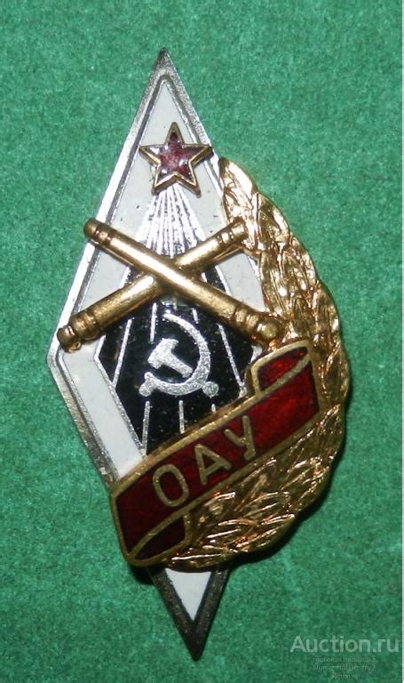 Ромб об окончании военного училища СССР "ОАУ" поздний вариант 90-е годы ...