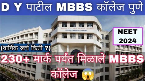 Dr Dy Patil Medical College Pune Mbbs Cut Off Mbbs Fees Mbbs