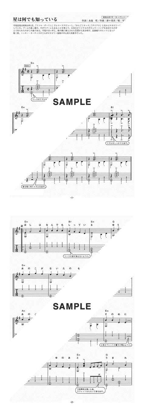 【楽譜】星は何でも知っている（独奏ギター譜tab譜付き） 平尾 昌章（ギター・ソロ譜）提供全音楽譜出版社 楽譜＠elise