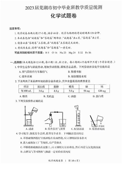 安徽省芜湖市2023届九年级中考三模化学试卷答案 教习网试卷下载