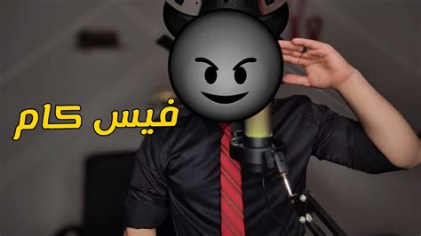 لأول مرة علومي فيس كام 😂🤭 المحتوى القادم 🔥 Youtube