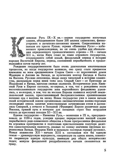 Киевская Русь и русские княжества. XII-XIII вв. - Рыбаков Б.А.