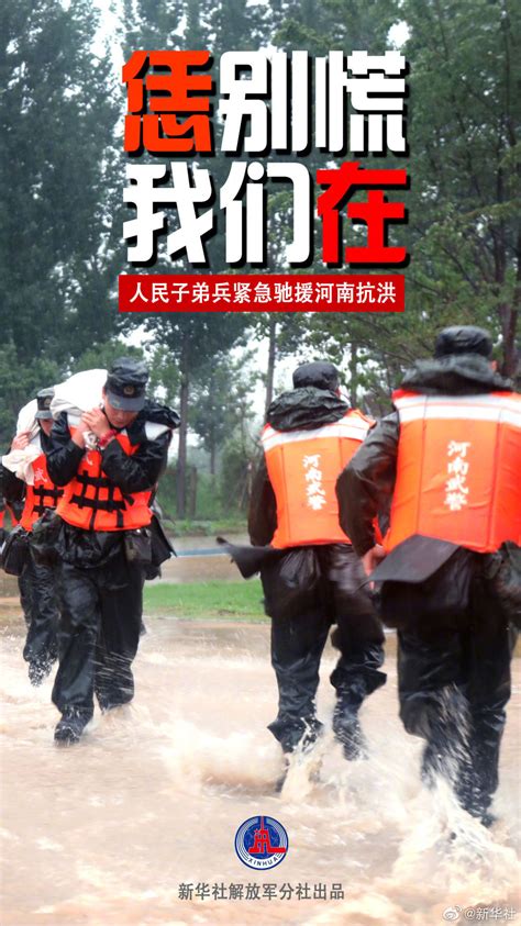 人民子弟兵紧急驰援河南抗洪 要闻 舜网新闻