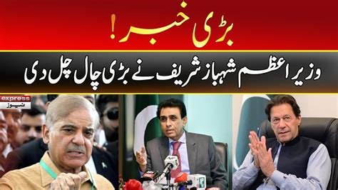 Pm Shahbaz Sharif Takes Big Step Express News Id U Youtube