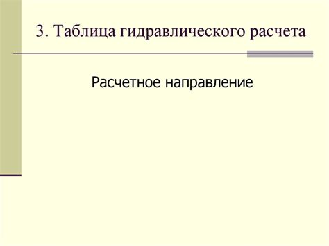 Гидравлический расчет внутреннего водопровода - презентация онлайн