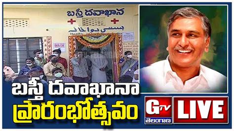 Minister Harish Rao Live Inauguration Of Basthi Davakhana Gtv