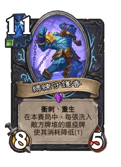 情報 《泰坦傳說》死亡騎士新卡6張 看板 Hearthstone 批踢踢實業坊