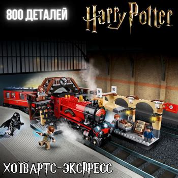 Гарри Поттер Конструктор Поезд – купить на OZON по низкой цене