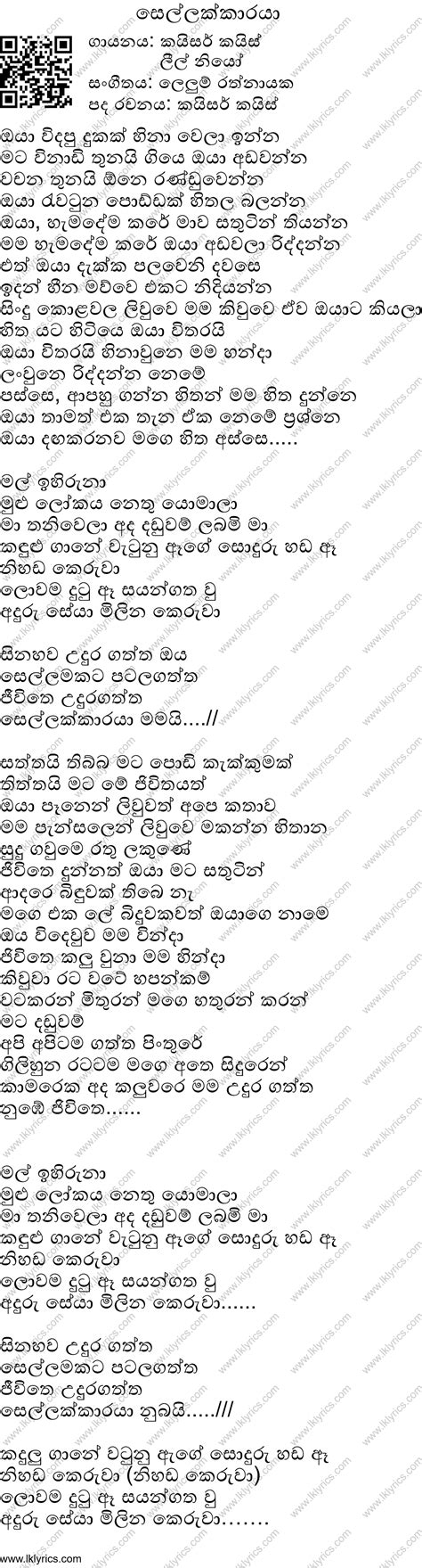 Sellakkaraya Lyrics Lk Lyrics