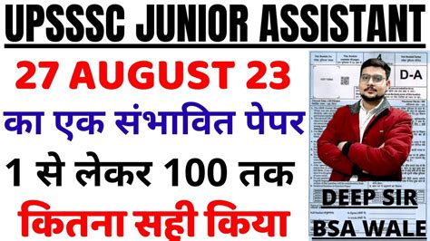 UPSSSC JUNIOR ASSISTANT 27 AUGUST 2023 PAPER BSA CLASS UPSSSC JUNIOR