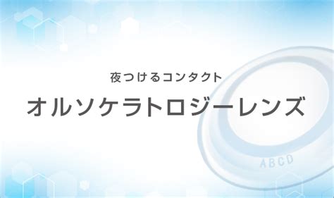 👁️豊明ぜんご眼科 豊明市の眼科 白内障手術 緑内障治療 日帰り手術