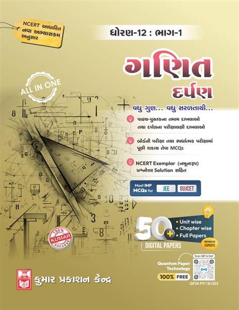 Std 12 Mathematics Darpan Part I Gujarati Medium Kumar Prakashan Kendra