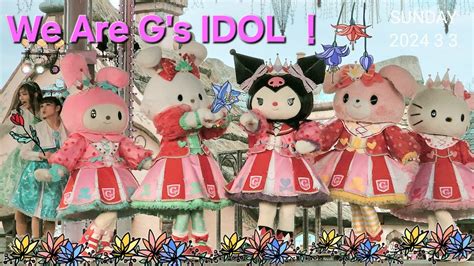 G S Idol Live We Are G S Idol Youtube