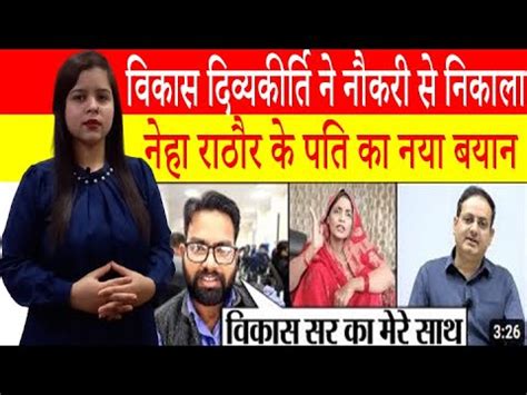 Vikas Divyakirti Neha Singh Rathore Husband Himanshu Latest