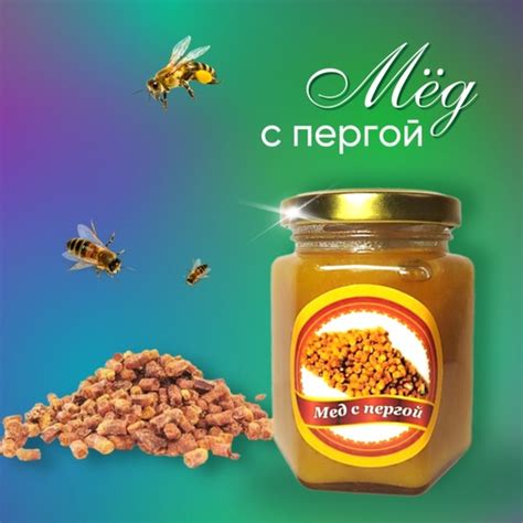 МЕД С ПЕРГОЙ Ave Apis – ООО НПЦ «Прополис»
