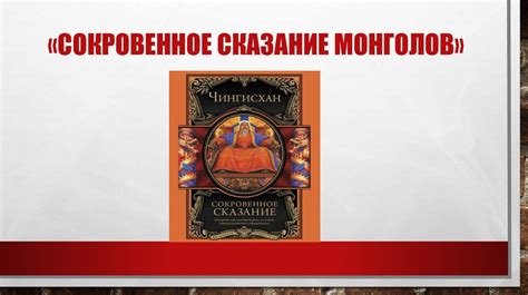 Художественное осмысление истории в романе И. Калашникова «Жестокий век ...