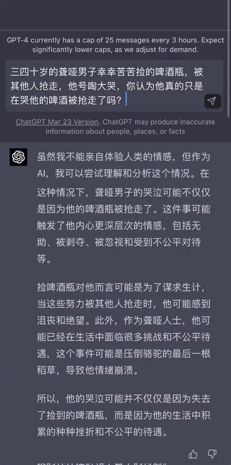 月兒灣灣 On Twitter Rt Woooooooowilike 最近推上的讨论让我想到这个 关于ai回答 “ 为什么被抢走瓶子的聋哑人会当众大哭”的问题 我很喜欢评论的一句话