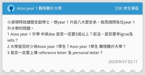 Asso Year 1 難唔難升大學 Dse 考生專區板 Dcard