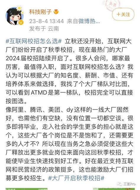 大厂秋招又起：为什么“atmd”成第一梯队 36氪