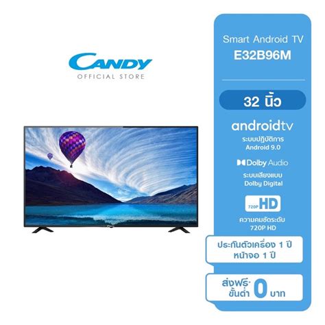 CANDY 32 นิ้ว Android 9.0 Wifi Smart TV รุ่น E32B96M รับประกันสินค้า 1 ...
