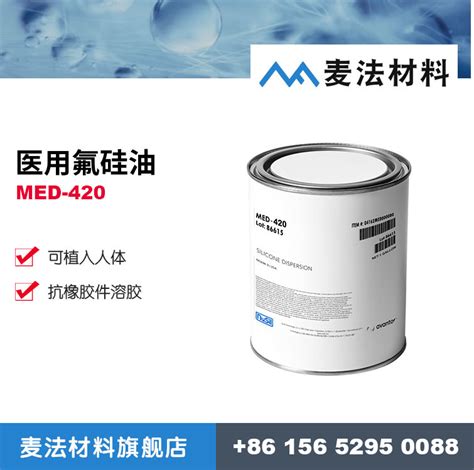 Nusil MED-420 医用氟硅油-阿里巴巴