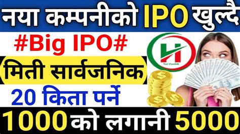 नया Ipo खुल्दै।20 किता पर्ने😱।hathway Investment Nepal Limited Ipo