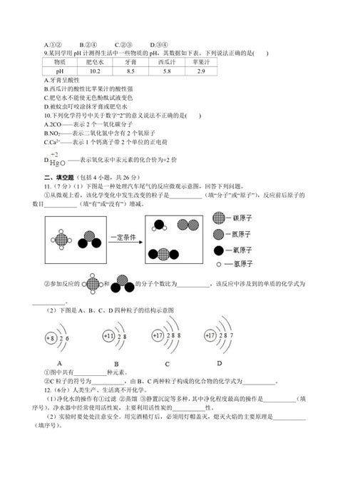 2022年中考九年级化学二轮专题复习 综合测试（一）（word版 含答案）21世纪教育网 二一教育