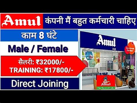 Amul Amul Job Vacancy Private Company Job