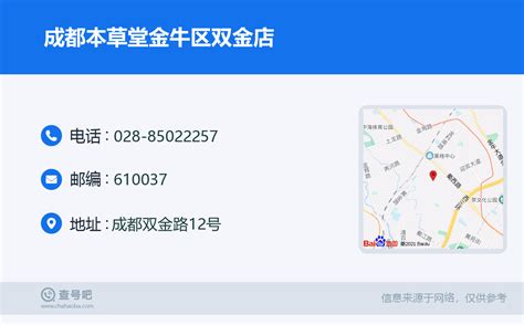 ☎️成都本草堂金牛区双金店：028 85022257 查号吧 📞