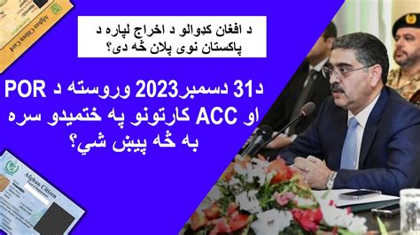 Afghan Refugees POR Card And ACC Card Expire On 31 Dec 2023 What Is