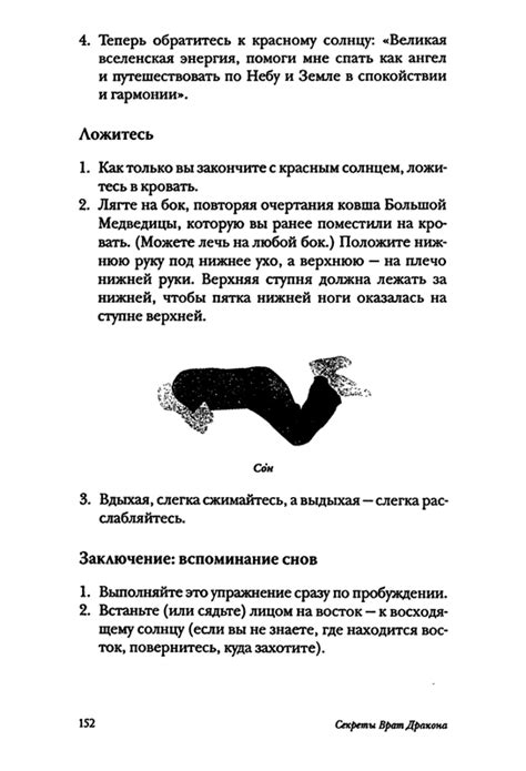 Лю C., Бланк Д. - Секреты Врат Дракона. Даосская алхимия бессмертия ...