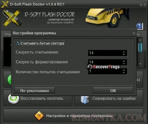 Бесплатные программы для ремонта флешек - РЕМОНТКА