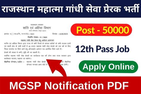 Rajasthan Mahatma Gandhi Seva Prerak Recruitment Apply Online