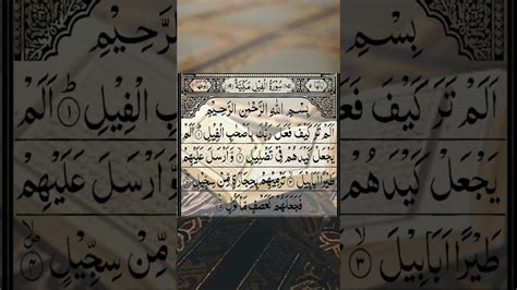 Surah Al Fil L Best Qirat