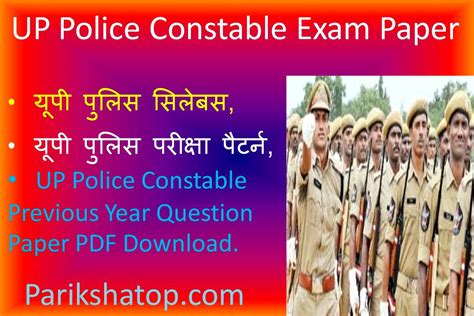 Up Police Constable Previous Year Paper Pdf Download यूपी पुलिस पेपर