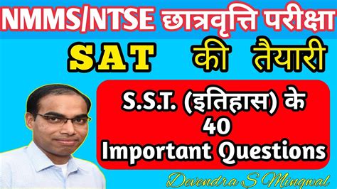 Nmms Ntse Exam History Preparation Nmms इतिहास के Imp Questions