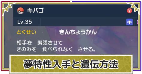 【ポケモンsv】夢特性の入手方法・遺伝のやり方【スカーレットバイオレット】 ゲームウィズ