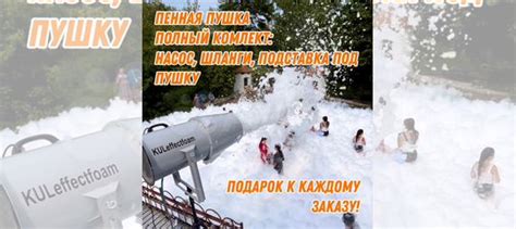 Мощная пенная пушка для пенных вечеринок купить в Краснодаре | Готовый ...