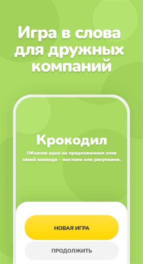 Крокодил угадай слово for Android - Download