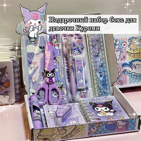 Подарочный набор бокс для девочки Куроми Kuromi милая канцелярия ...